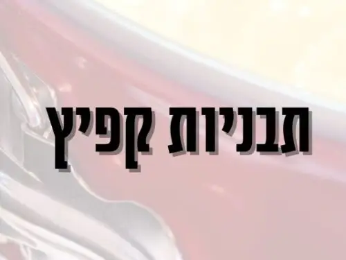 תבניות קפיץ